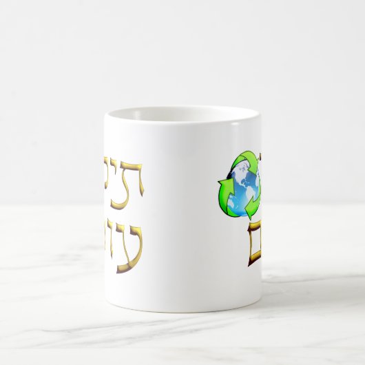 Tikkun Olam Kaffeetasse (Mittel)
