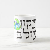 Tikkun Olam Kaffeetasse (Mittel)