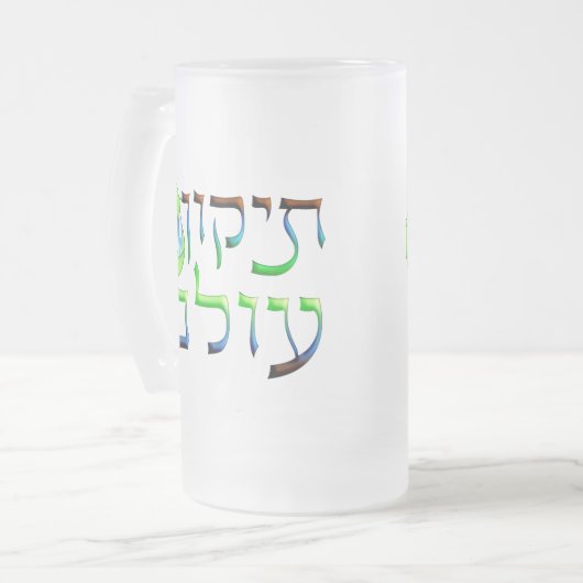 Tikkun Olam Mattglas Bierglas (Vorderseite Links)