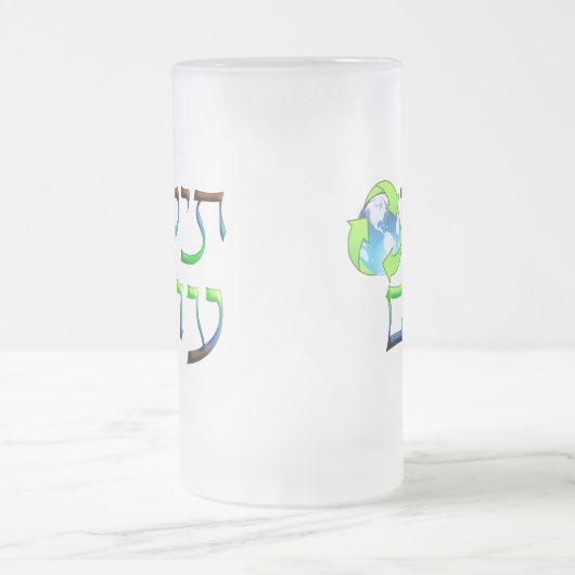 Tikkun Olam Mattglas Bierglas (Mittel)