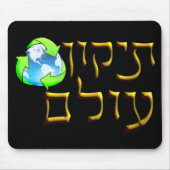 Tikkun Olam Mousepad (Vorne)