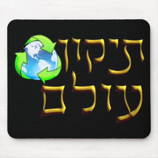 Tikkun Olam Mousepad (Vorne)