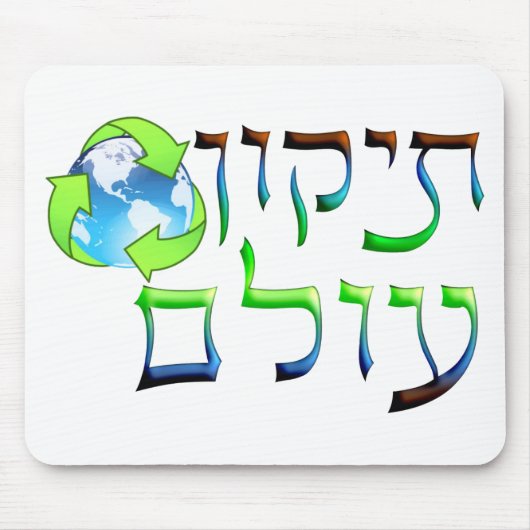 Tikkun Olam Mousepad (Vorne)