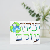 Tikkun Olam Postkarte (Stehend Vorderseite)