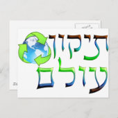Tikkun Olam Postkarte (Vorne/Hinten)