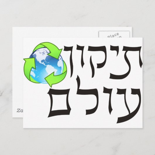 Tikkun Olam Postkarte (Vorne/Hinten)