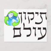 Tikkun Olam Postkarte (Vorderseite)