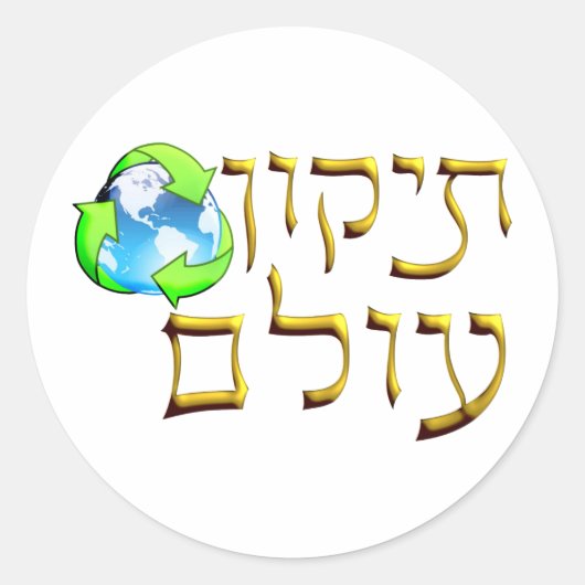 Tikkun Olam Runder Aufkleber (Vorderseite)