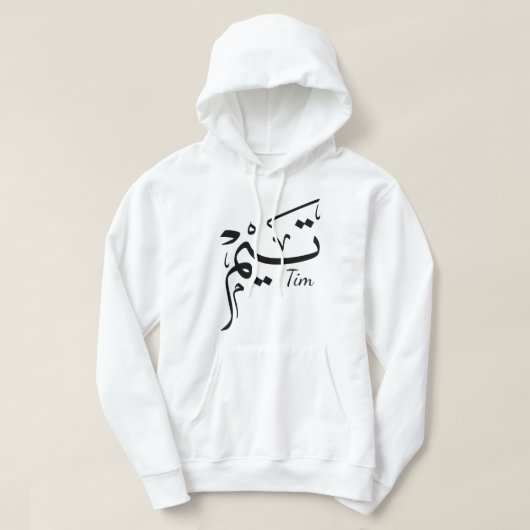 Tim name in Arabic calligraphy, تيم Hoodie (Design vorne)