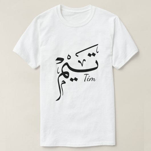 Tim name in Arabic calligraphy, تيم T-Shirt (Design vorne)