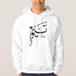 Tim Name in arabischer Kalligrafie, تيم Hoodie