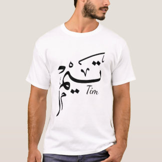 Tim Name in arabischer Kalligrafie, تيم T-Shirt