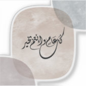 Timeless Celebration Phrase in Arabic Calligraphy Aufkleber (Vorderseite)