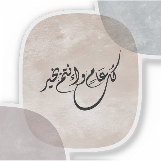 Timeless Celebration Phrase in Arabic Calligraphy Aufkleber (Vorderseite)
