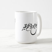 Timeless Celebration Phrase in Arabic Calligraphy Kaffeetasse (VorderseiteRechts)