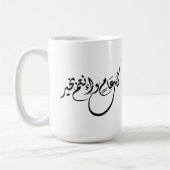 Timeless Celebration Phrase in Arabic Calligraphy Kaffeetasse (Links)