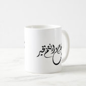 Timeless Celebration Phrase in Arabic Calligraphy Kaffeetasse (VorderseiteRechts)