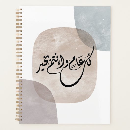 Timeless Celebration Phrase in Arabic Calligraphy Planer (Vorderseite)