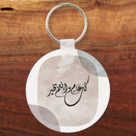Timeless Celebration Phrase in Arabic Calligraphy Schlüsselanhänger