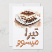 Tira-Me-Up! Tiramisu Coffee Espresso Dessert ك ي ك Einladung (Vorderseite)