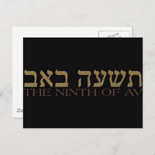 Tisha B'av Postkarte (Vorne/Hinten)