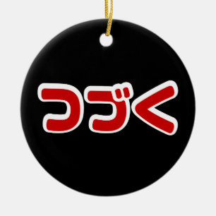 To Be Continued つづく Japanische Katakana-Sprache Keramik Ornament