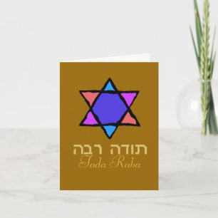 Toda Raba Jewish Thank you Dankeskarte