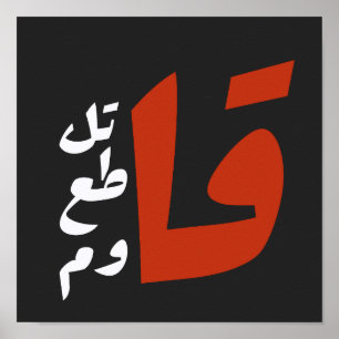 Tödlicher Mörder widerstand Boykott Widerstand ara Poster