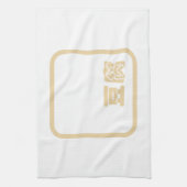 Tofu 豆 腐 ~ Japanisches Kanji / Chinesischer Hanzi- Geschirrtuch (Vertikal)