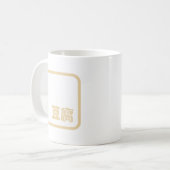 Tofu 豆 腐 ~ Japanisches Kanji / Chinesischer Hanzi- Kaffeetasse (Vorderseite Links)
