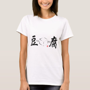 Tofu (Japanischer Weißwürfel) T-Shirt