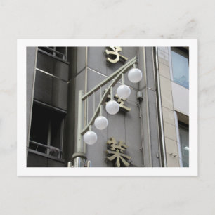 Tokioter Straßenlaternen: Kanda Postkarte