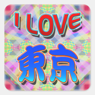Tokyo Festival 2 "I LIEBE Tokyo (Kanji)" Aufkleber