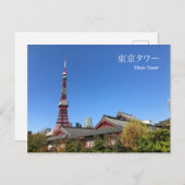 Tokyo Tower and Zojoji Temple Postkarte (Vorne/Hinten)