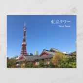 Tokyo Tower and Zojoji Temple Postkarte (Vorderseite)