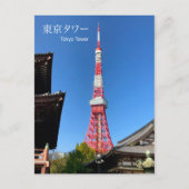 Tokyo Tower between Tempels Postkarte (Vorderseite)