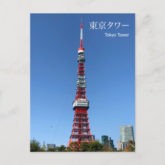 Tokyo Tower Postkarte (Vorderseite)