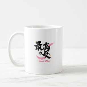 Tolle-Mutter-Japanische-Kanji-Kalligrafie-Kaffeeta Kaffeetasse