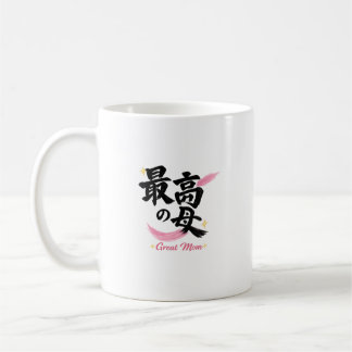 Tolle-Mutter-Japanische-Kanji-Kalligrafie-Kaffeeta Kaffeetasse