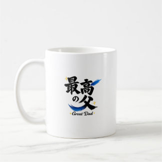 Toller Vater japanische Kanji-Kalligrafie Kaffeeta Kaffeetasse