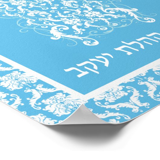 Torah Art Poster (Ecke)