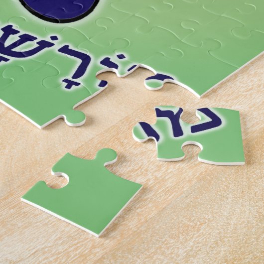 Torah Puzzlespiel Puzzle (Seite)