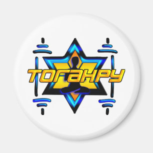 Torahpy Magnet