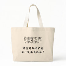 Tote Bag China Shitnema (zweisprachige Version)