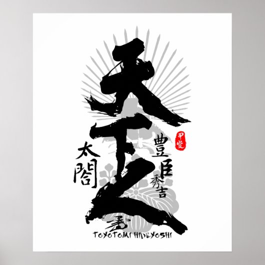 Toyotomi Hideyoshi Ruler of World Calligraphy Art Poster (Vorne)