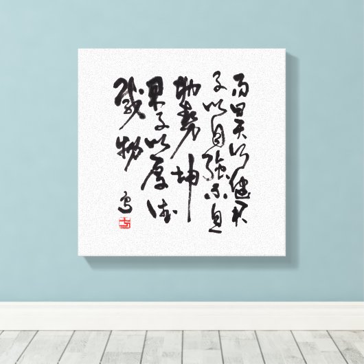 Traditional chinese calligraphy - I Ching Leinwanddruck (Insitu (Holzboden))