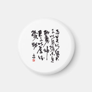 Traditional chinese calligraphy - I Ching Magnet