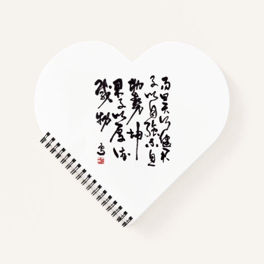 Traditional chinese calligraphy - I Ching Notizblock (Vorderseite)