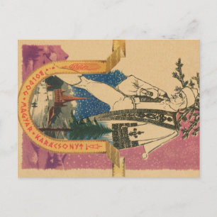 Traditional Hungarian Xmas Card Feiertagspostkarte
