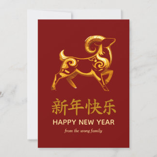 Traditional Lunar Chinese New Year Goat Sheep 2027 Feiertagskarte